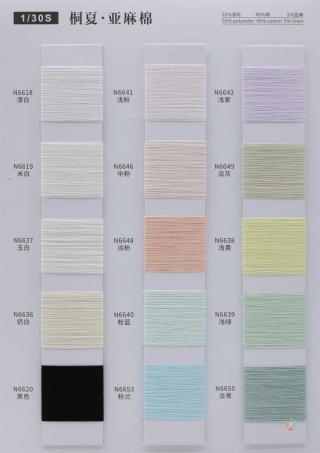 1/30S 桐夏·亚麻棉