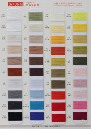 3/70NM 纳米桑蚕丝