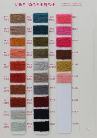 1/9NM 1/14NM 羊毛磨毛纱