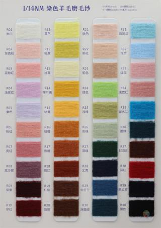 1/9NM 1/14NM 羊毛磨毛纱