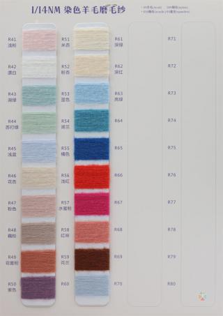 1/9NM 1/14NM 羊毛磨毛纱
