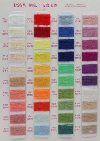 1/9NM 1/14NM 羊毛磨毛纱