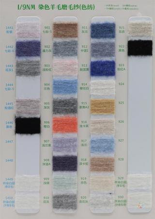 1/9NM 1/14NM 羊毛磨毛纱