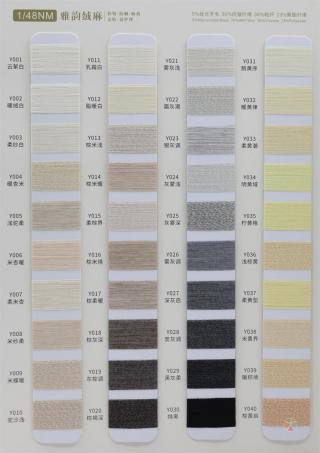 1/48NM 雅韵绒麻