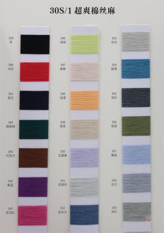 30S/1 超爽棉丝麻