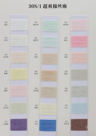 30S/1 超爽棉丝麻