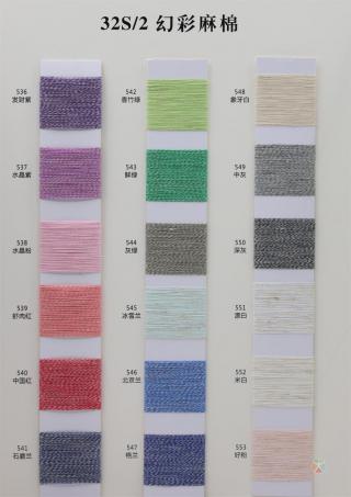 32S/2 幻彩麻棉