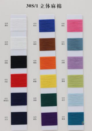 30S/1 立体麻棉