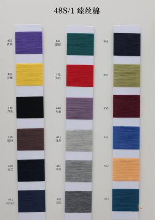 48S/1 臻丝棉