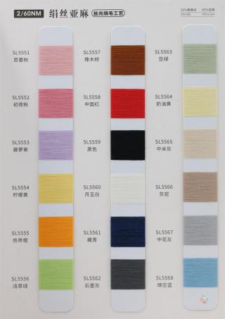 2/60NM 绢丝亚麻