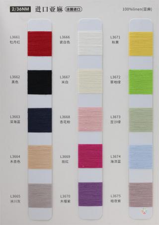 2/36NM 进口亚麻