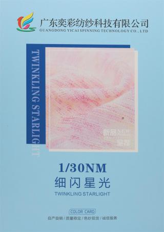 1/30NM 细闪星光