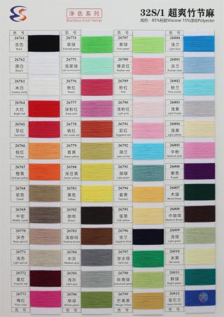 32S/1 超爽竹节麻（无结头）