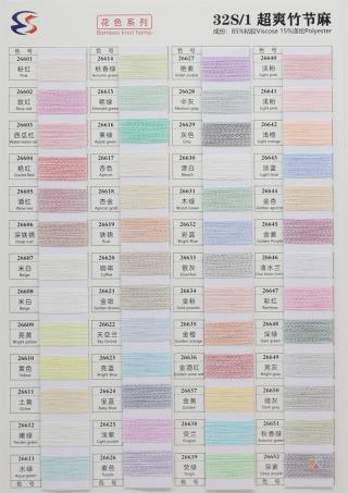 32S/1 超爽竹节麻（无结头）