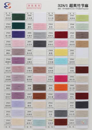 32S/1 超爽竹节麻（无结头）