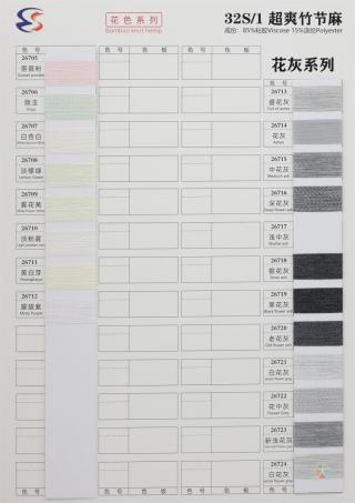 32S/1 超爽竹节麻（无结头）