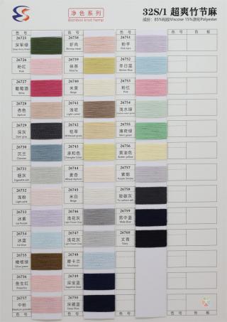 32S/1 超爽竹节麻（无结头）
