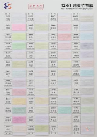 32S/1 超爽竹节麻（无结头）