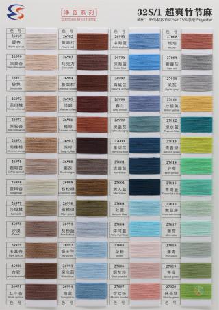 32S/1 超爽竹节麻（无结头）