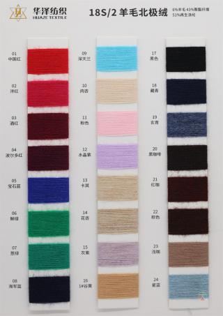 18S/2 羊毛北极绒