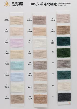 18S/2 羊毛北极绒