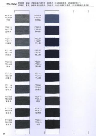 67）舒暖绒·素语·素格