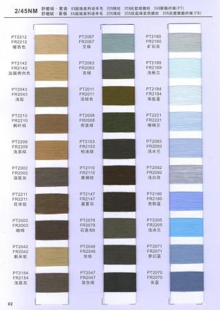 67）舒暖绒·素语·素格