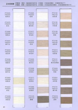 67）舒暖绒·素语·素格