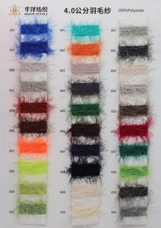 4.0公分羽毛纱