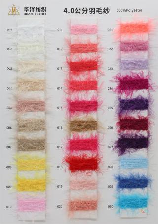 4.0公分羽毛纱