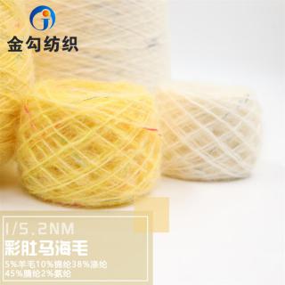 1/5.2NM 彩肚马海毛