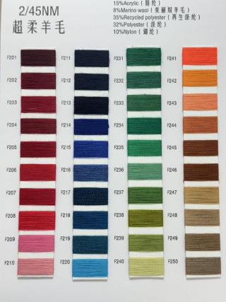 2/45NM超柔羊毛