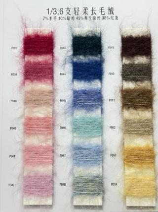 1/3.6NM轻柔长毛绒