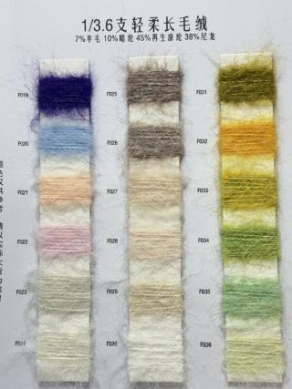 1/3.6NM轻柔长毛绒