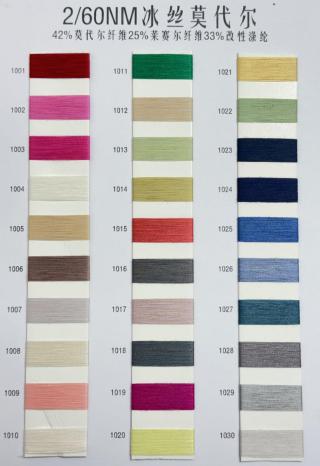 2/60NM冰丝莫代尔