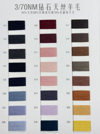3/70NM钻石天丝羊毛