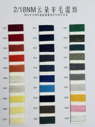 2/18NM云朵羊毛混纺