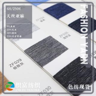 48/2NM 天丝亚麻