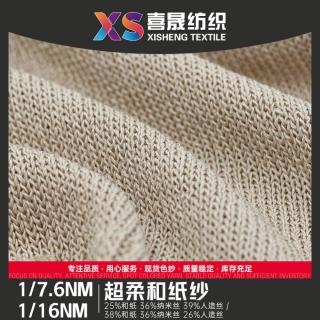 1/7.6NM 1/16NM 超柔和纸纱