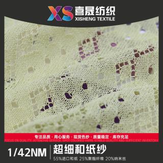 1/42NM 超细和纸纱