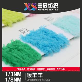 1/3NM 1/8NM 暖羊羊