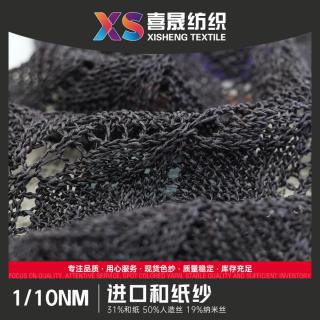 1/10NM 进口和纸纱