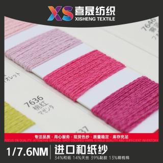 1/7.6NM 进口和纸纱