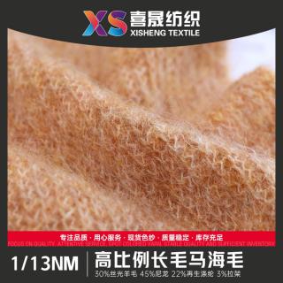 1/13NM 高比例长毛马海毛