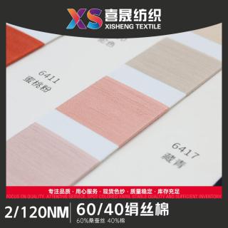 2/120NM 60/40绢丝棉