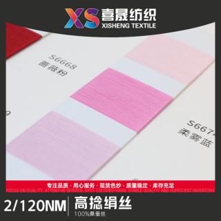 2/120NM 高捻绢丝