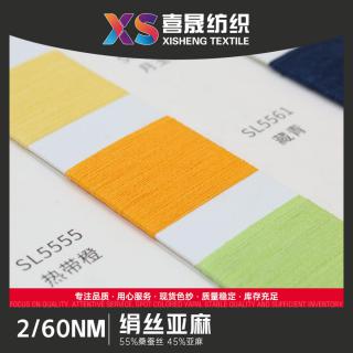 2/60NM 绢丝亚麻