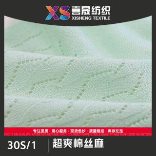 30S/1 超爽棉丝麻