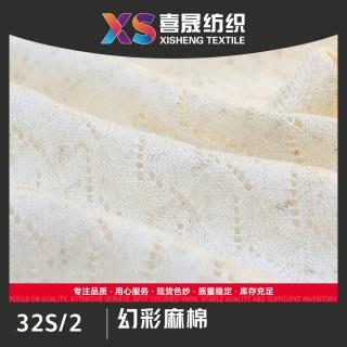 32S/2 幻彩麻棉