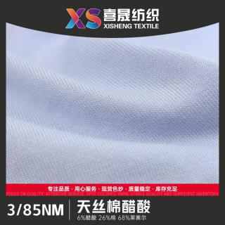3/85NM 天丝棉醋酸